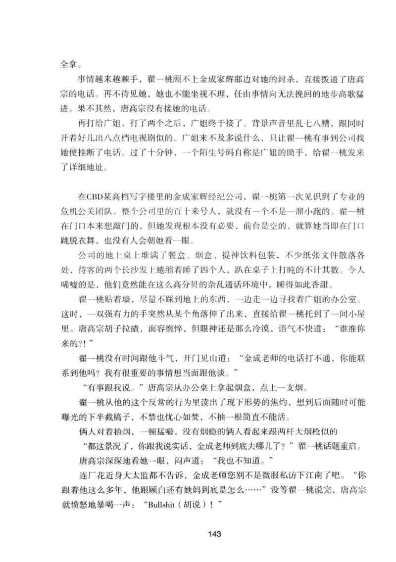 25.《明星兄弟》[宝卿编著][北京时代华文书局][978-7-80769-890-6][2014.10][P289]_t涯_《天涯神贴去水印纯干货收藏版-汇总版》天涯的干货[pdf]_天涯社区优质书籍