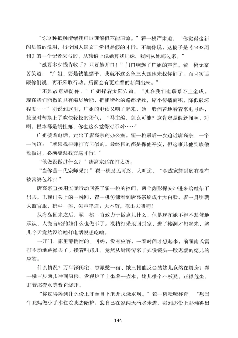 25.《明星兄弟》[宝卿编著][北京时代华文书局][978-7-80769-890-6][2014.10][P289]_t涯_《天涯神贴去水印纯干货收藏版-汇总版》天涯的干货[pdf]_天涯社区优质书籍