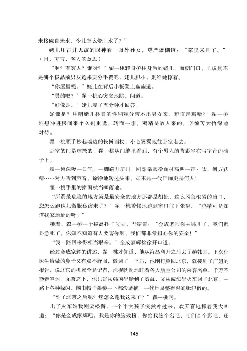 25.《明星兄弟》[宝卿编著][北京时代华文书局][978-7-80769-890-6][2014.10][P289]_t涯_《天涯神贴去水印纯干货收藏版-汇总版》天涯的干货[pdf]_天涯社区优质书籍