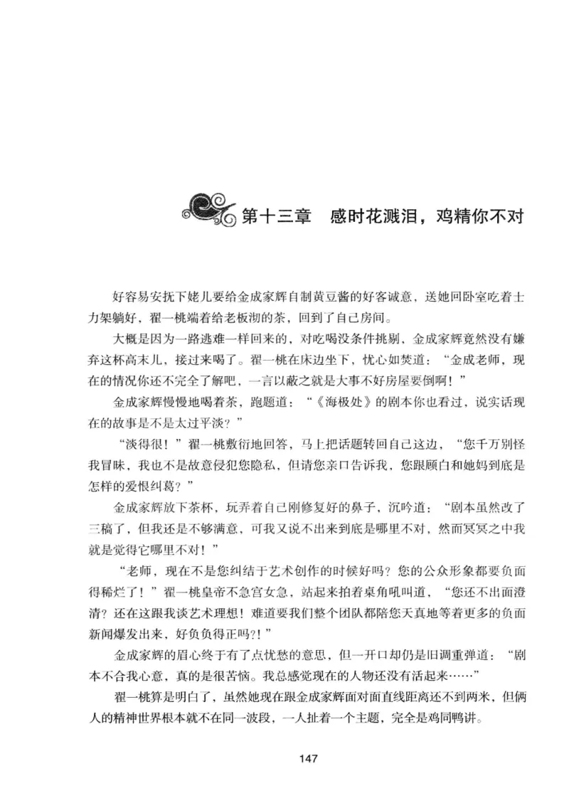 25.《明星兄弟》[宝卿编著][北京时代华文书局][978-7-80769-890-6][2014.10][P289]_t涯_《天涯神贴去水印纯干货收藏版-汇总版》天涯的干货[pdf]_天涯社区优质书籍