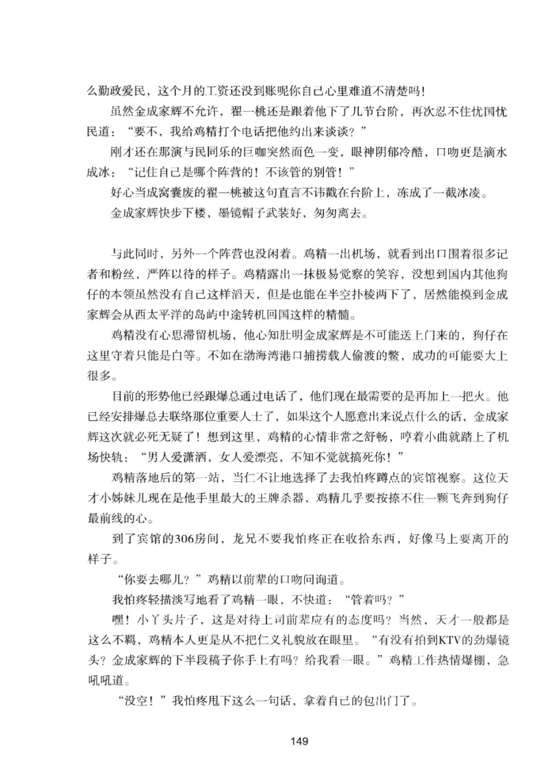 25.《明星兄弟》[宝卿编著][北京时代华文书局][978-7-80769-890-6][2014.10][P289]_t涯_《天涯神贴去水印纯干货收藏版-汇总版》天涯的干货[pdf]_天涯社区优质书籍