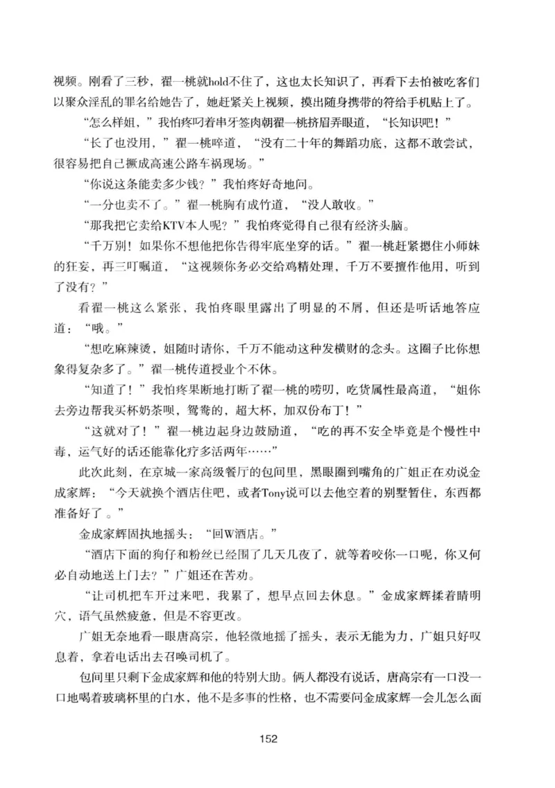 25.《明星兄弟》[宝卿编著][北京时代华文书局][978-7-80769-890-6][2014.10][P289]_t涯_《天涯神贴去水印纯干货收藏版-汇总版》天涯的干货[pdf]_天涯社区优质书籍