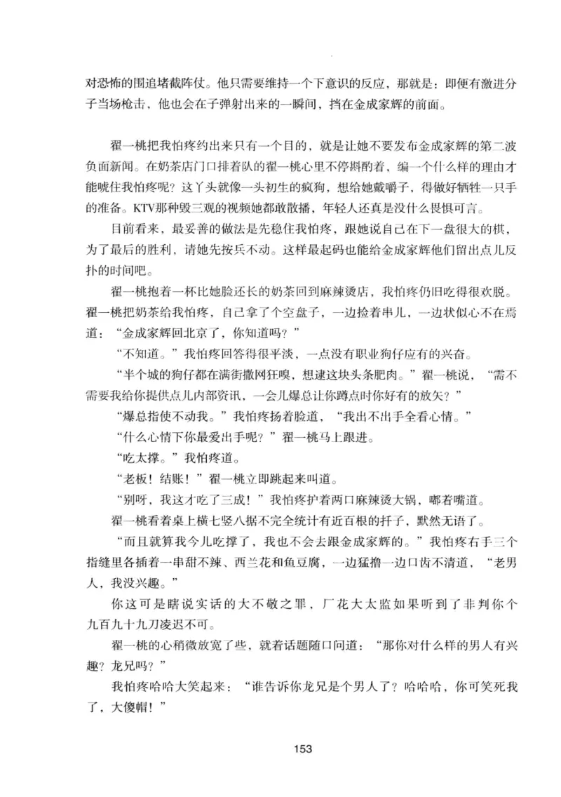 25.《明星兄弟》[宝卿编著][北京时代华文书局][978-7-80769-890-6][2014.10][P289]_t涯_《天涯神贴去水印纯干货收藏版-汇总版》天涯的干货[pdf]_天涯社区优质书籍