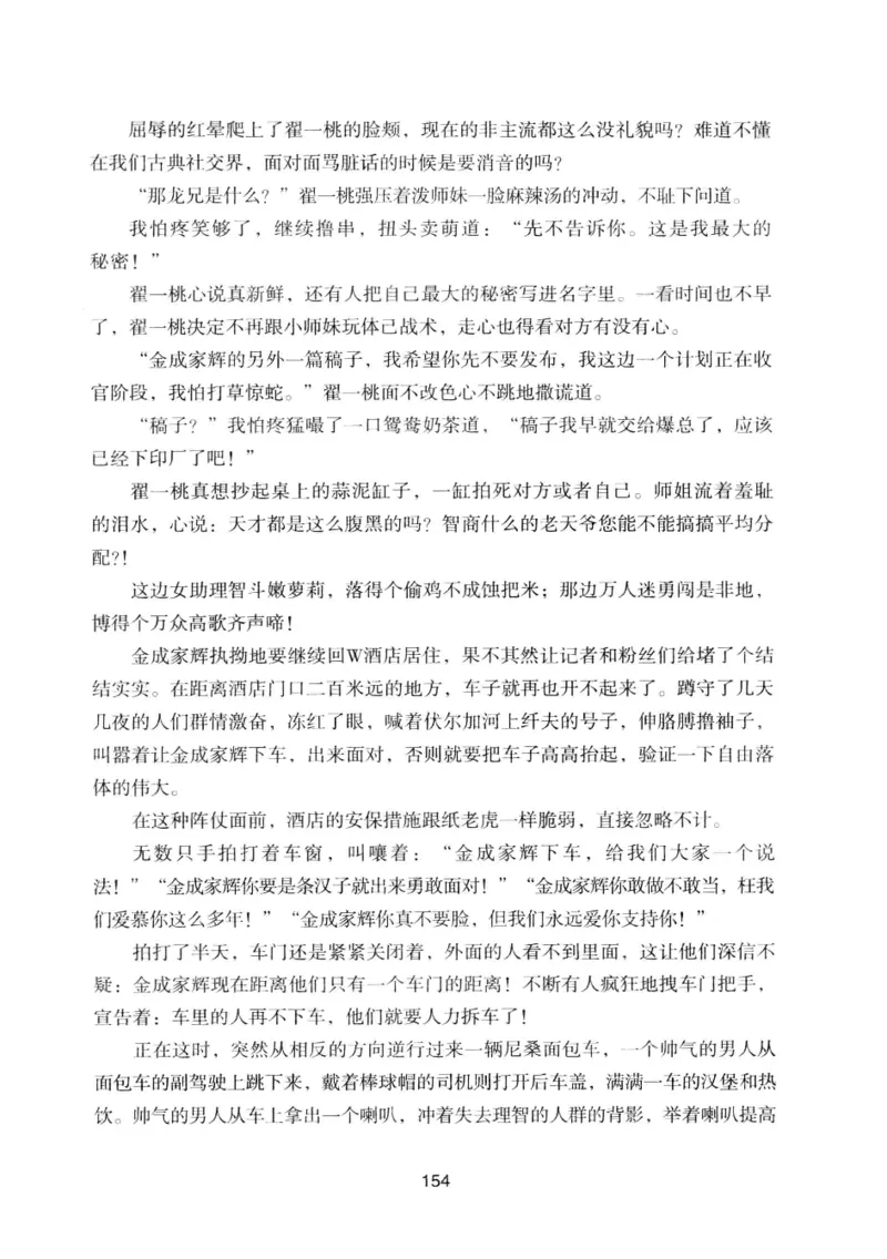 25.《明星兄弟》[宝卿编著][北京时代华文书局][978-7-80769-890-6][2014.10][P289]_t涯_《天涯神贴去水印纯干货收藏版-汇总版》天涯的干货[pdf]_天涯社区优质书籍