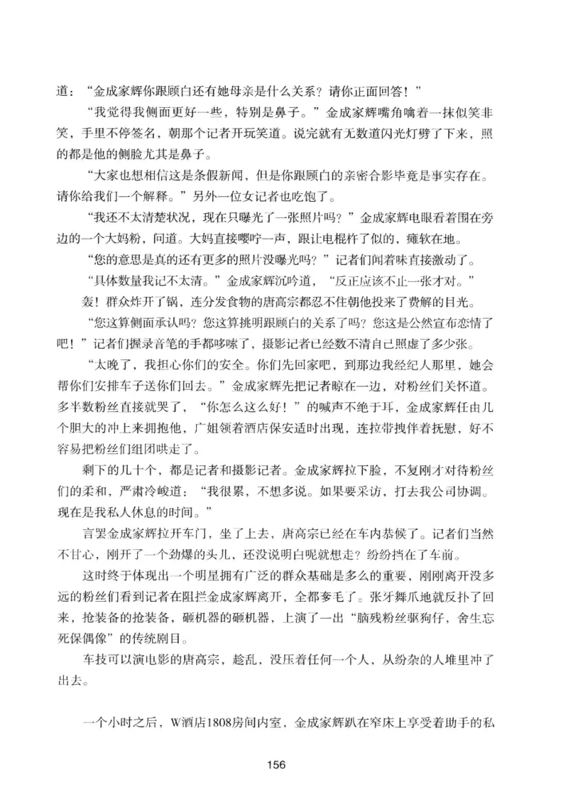 25.《明星兄弟》[宝卿编著][北京时代华文书局][978-7-80769-890-6][2014.10][P289]_t涯_《天涯神贴去水印纯干货收藏版-汇总版》天涯的干货[pdf]_天涯社区优质书籍