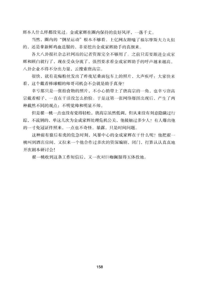 25.《明星兄弟》[宝卿编著][北京时代华文书局][978-7-80769-890-6][2014.10][P289]_t涯_《天涯神贴去水印纯干货收藏版-汇总版》天涯的干货[pdf]_天涯社区优质书籍