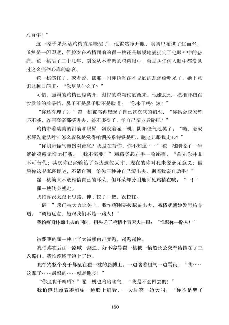 25.《明星兄弟》[宝卿编著][北京时代华文书局][978-7-80769-890-6][2014.10][P289]_t涯_《天涯神贴去水印纯干货收藏版-汇总版》天涯的干货[pdf]_天涯社区优质书籍