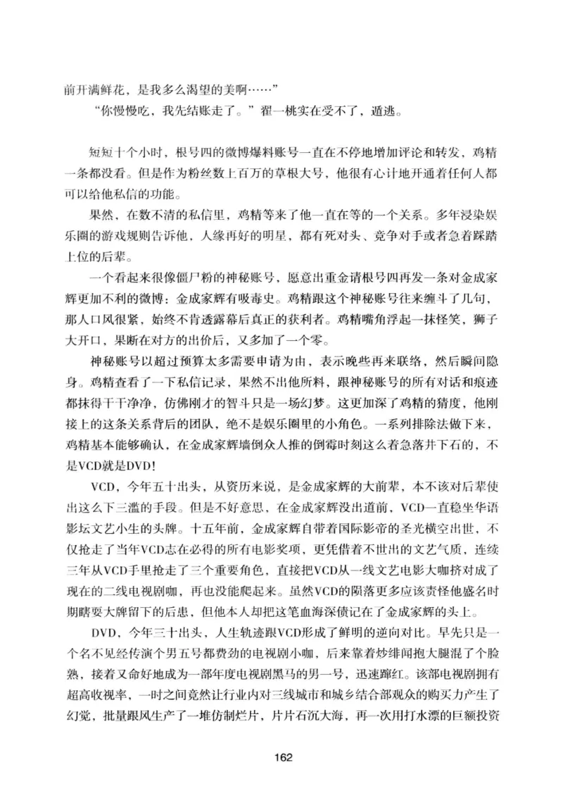 25.《明星兄弟》[宝卿编著][北京时代华文书局][978-7-80769-890-6][2014.10][P289]_t涯_《天涯神贴去水印纯干货收藏版-汇总版》天涯的干货[pdf]_天涯社区优质书籍