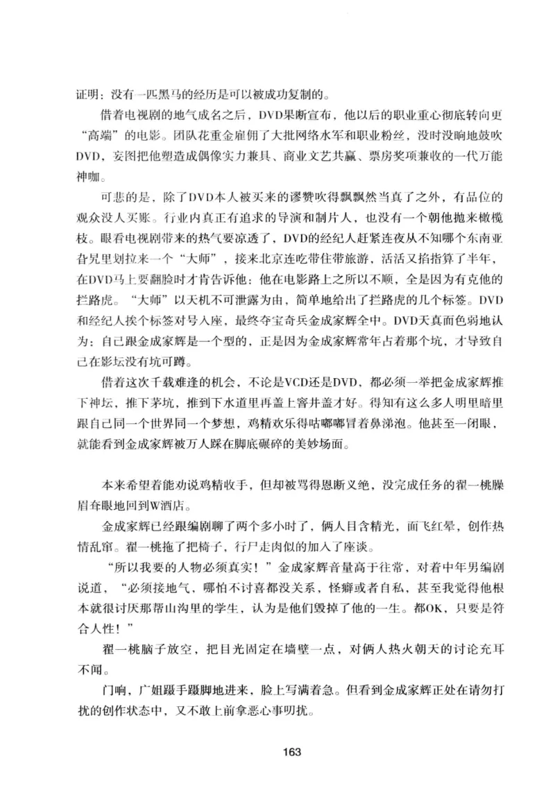 25.《明星兄弟》[宝卿编著][北京时代华文书局][978-7-80769-890-6][2014.10][P289]_t涯_《天涯神贴去水印纯干货收藏版-汇总版》天涯的干货[pdf]_天涯社区优质书籍