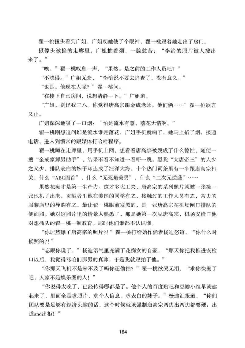 25.《明星兄弟》[宝卿编著][北京时代华文书局][978-7-80769-890-6][2014.10][P289]_t涯_《天涯神贴去水印纯干货收藏版-汇总版》天涯的干货[pdf]_天涯社区优质书籍