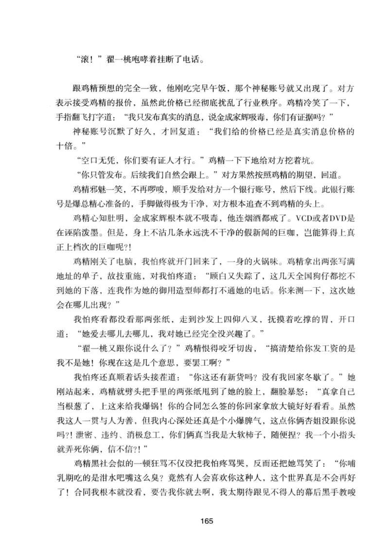 25.《明星兄弟》[宝卿编著][北京时代华文书局][978-7-80769-890-6][2014.10][P289]_t涯_《天涯神贴去水印纯干货收藏版-汇总版》天涯的干货[pdf]_天涯社区优质书籍