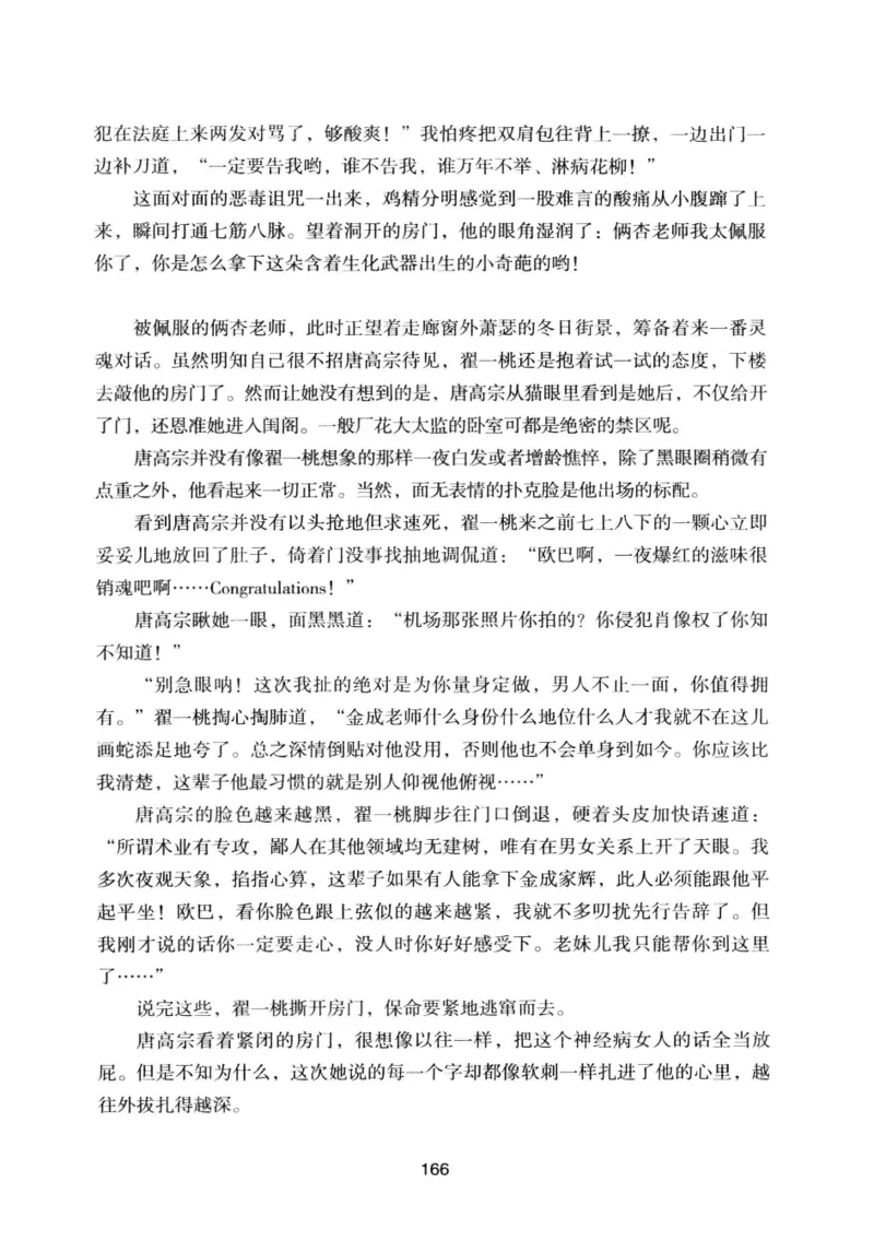 25.《明星兄弟》[宝卿编著][北京时代华文书局][978-7-80769-890-6][2014.10][P289]_t涯_《天涯神贴去水印纯干货收藏版-汇总版》天涯的干货[pdf]_天涯社区优质书籍