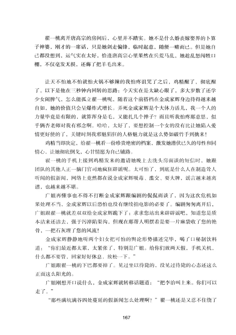 25.《明星兄弟》[宝卿编著][北京时代华文书局][978-7-80769-890-6][2014.10][P289]_t涯_《天涯神贴去水印纯干货收藏版-汇总版》天涯的干货[pdf]_天涯社区优质书籍