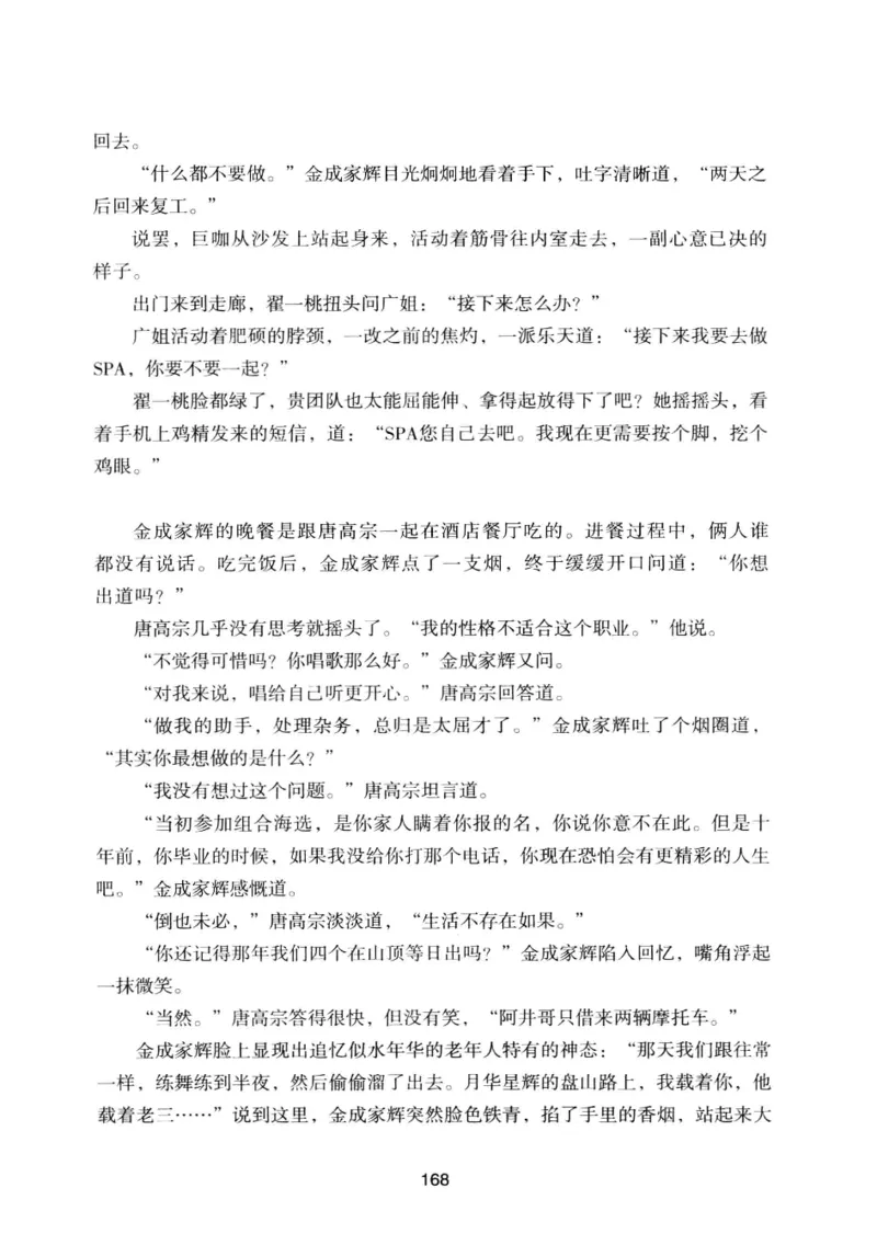 25.《明星兄弟》[宝卿编著][北京时代华文书局][978-7-80769-890-6][2014.10][P289]_t涯_《天涯神贴去水印纯干货收藏版-汇总版》天涯的干货[pdf]_天涯社区优质书籍