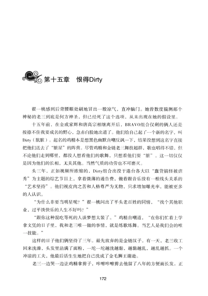 25.《明星兄弟》[宝卿编著][北京时代华文书局][978-7-80769-890-6][2014.10][P289]_t涯_《天涯神贴去水印纯干货收藏版-汇总版》天涯的干货[pdf]_天涯社区优质书籍