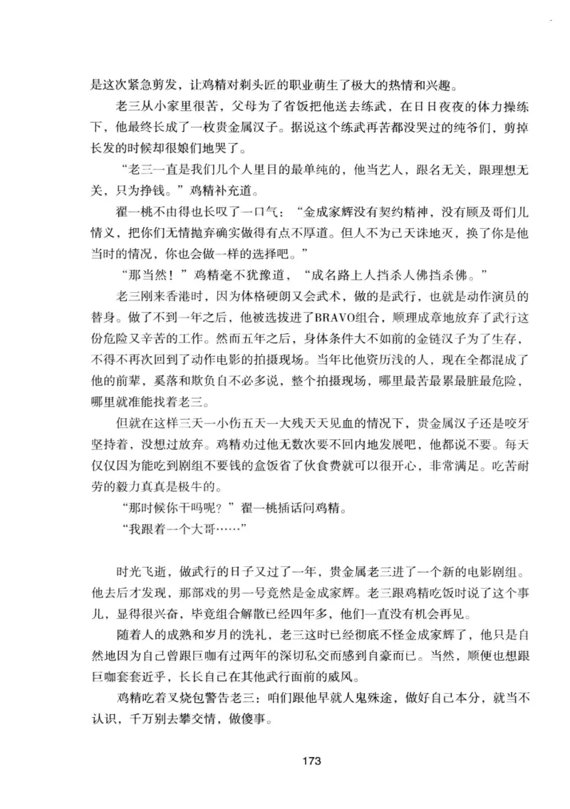 25.《明星兄弟》[宝卿编著][北京时代华文书局][978-7-80769-890-6][2014.10][P289]_t涯_《天涯神贴去水印纯干货收藏版-汇总版》天涯的干货[pdf]_天涯社区优质书籍