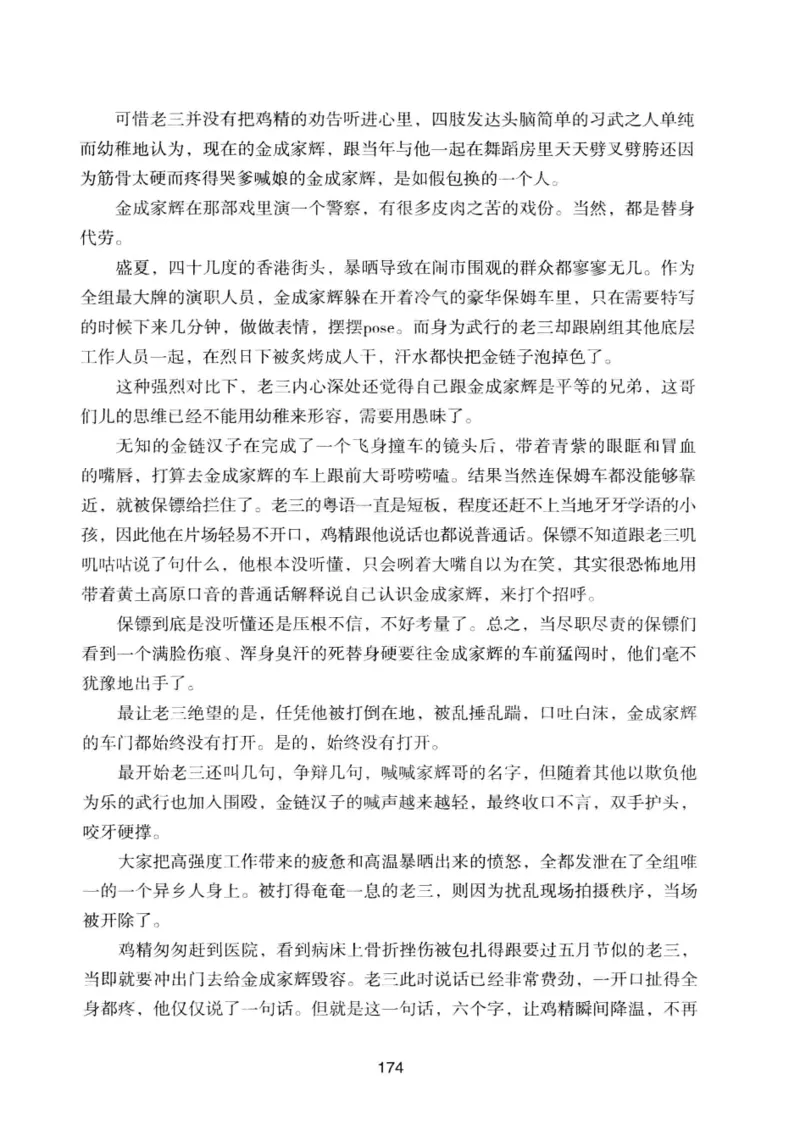 25.《明星兄弟》[宝卿编著][北京时代华文书局][978-7-80769-890-6][2014.10][P289]_t涯_《天涯神贴去水印纯干货收藏版-汇总版》天涯的干货[pdf]_天涯社区优质书籍