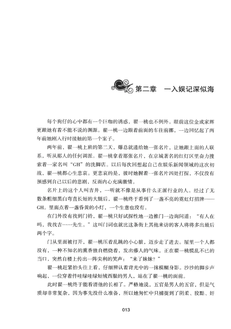 25.《明星兄弟》[宝卿编著][北京时代华文书局][978-7-80769-890-6][2014.10][P289]_t涯_《天涯神贴去水印纯干货收藏版-汇总版》天涯的干货[pdf]_天涯社区优质书籍