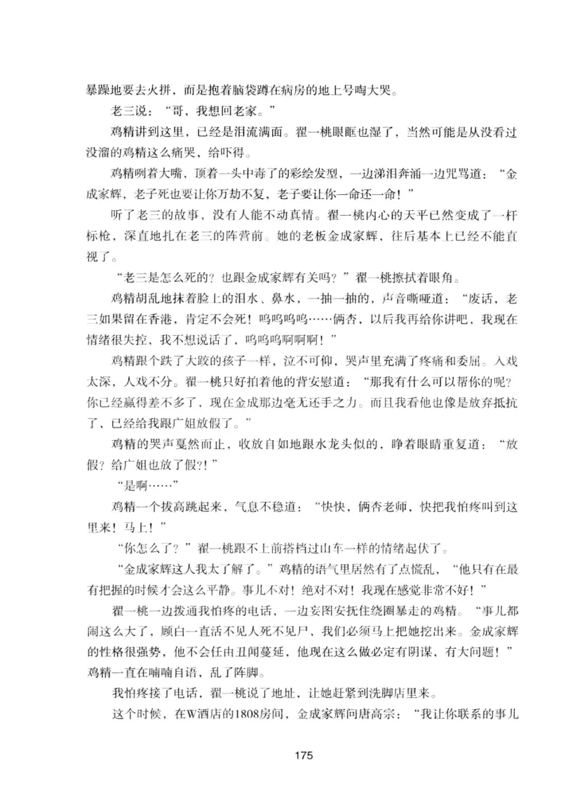 25.《明星兄弟》[宝卿编著][北京时代华文书局][978-7-80769-890-6][2014.10][P289]_t涯_《天涯神贴去水印纯干货收藏版-汇总版》天涯的干货[pdf]_天涯社区优质书籍