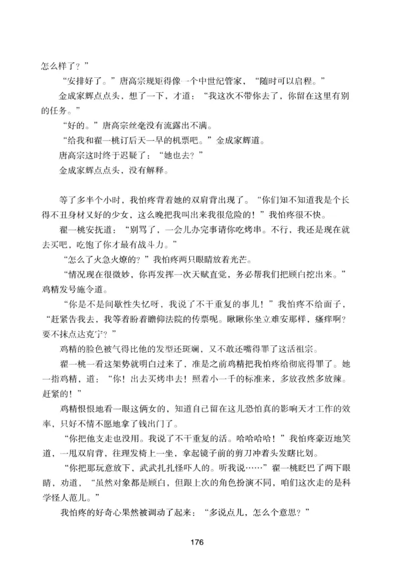 25.《明星兄弟》[宝卿编著][北京时代华文书局][978-7-80769-890-6][2014.10][P289]_t涯_《天涯神贴去水印纯干货收藏版-汇总版》天涯的干货[pdf]_天涯社区优质书籍