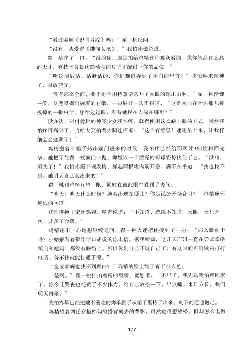 25.《明星兄弟》[宝卿编著][北京时代华文书局][978-7-80769-890-6][2014.10][P289]_t涯_《天涯神贴去水印纯干货收藏版-汇总版》天涯的干货[pdf]_天涯社区优质书籍