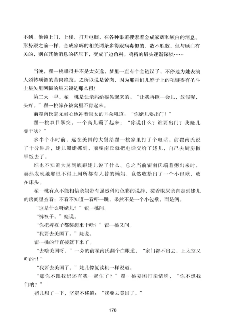 25.《明星兄弟》[宝卿编著][北京时代华文书局][978-7-80769-890-6][2014.10][P289]_t涯_《天涯神贴去水印纯干货收藏版-汇总版》天涯的干货[pdf]_天涯社区优质书籍