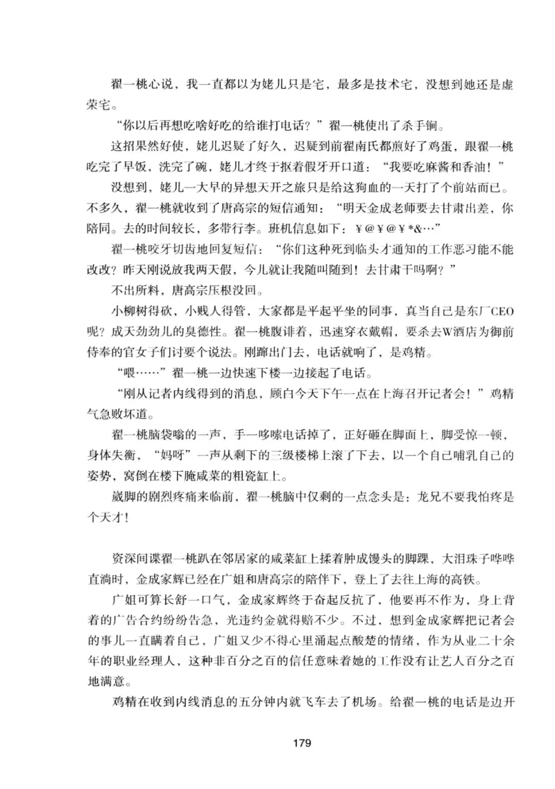 25.《明星兄弟》[宝卿编著][北京时代华文书局][978-7-80769-890-6][2014.10][P289]_t涯_《天涯神贴去水印纯干货收藏版-汇总版》天涯的干货[pdf]_天涯社区优质书籍