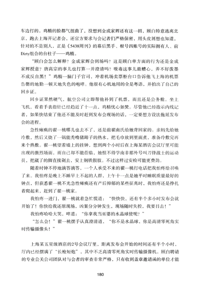 25.《明星兄弟》[宝卿编著][北京时代华文书局][978-7-80769-890-6][2014.10][P289]_t涯_《天涯神贴去水印纯干货收藏版-汇总版》天涯的干货[pdf]_天涯社区优质书籍