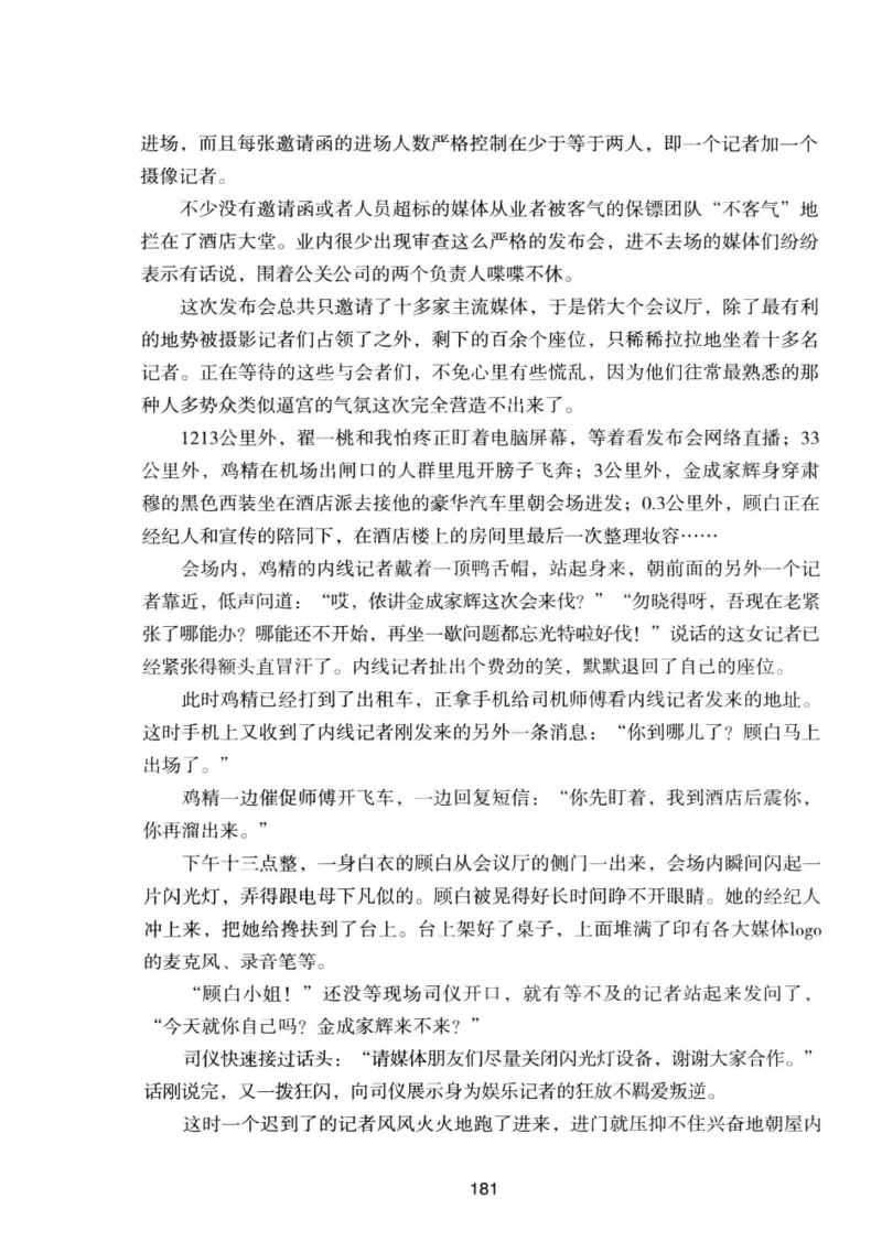 25.《明星兄弟》[宝卿编著][北京时代华文书局][978-7-80769-890-6][2014.10][P289]_t涯_《天涯神贴去水印纯干货收藏版-汇总版》天涯的干货[pdf]_天涯社区优质书籍