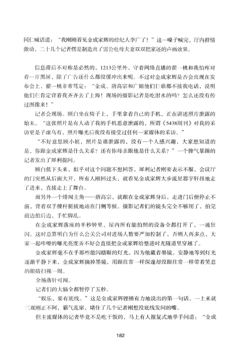 25.《明星兄弟》[宝卿编著][北京时代华文书局][978-7-80769-890-6][2014.10][P289]_t涯_《天涯神贴去水印纯干货收藏版-汇总版》天涯的干货[pdf]_天涯社区优质书籍