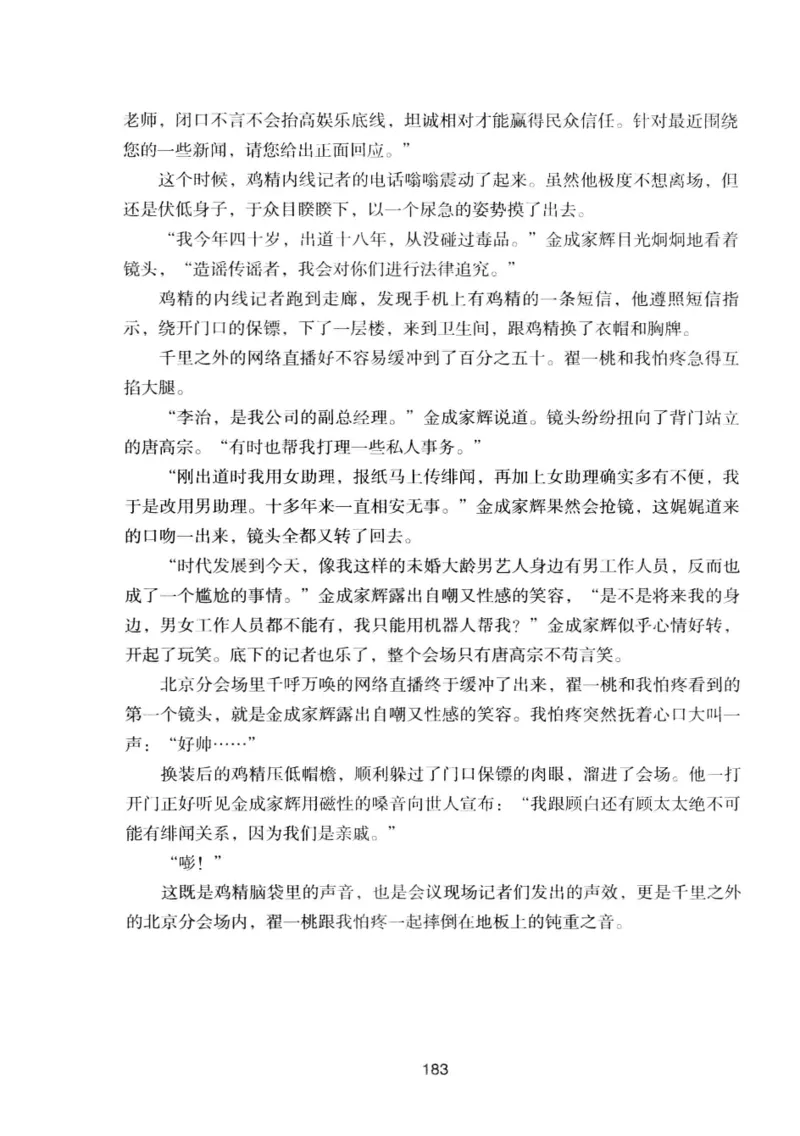 25.《明星兄弟》[宝卿编著][北京时代华文书局][978-7-80769-890-6][2014.10][P289]_t涯_《天涯神贴去水印纯干货收藏版-汇总版》天涯的干货[pdf]_天涯社区优质书籍