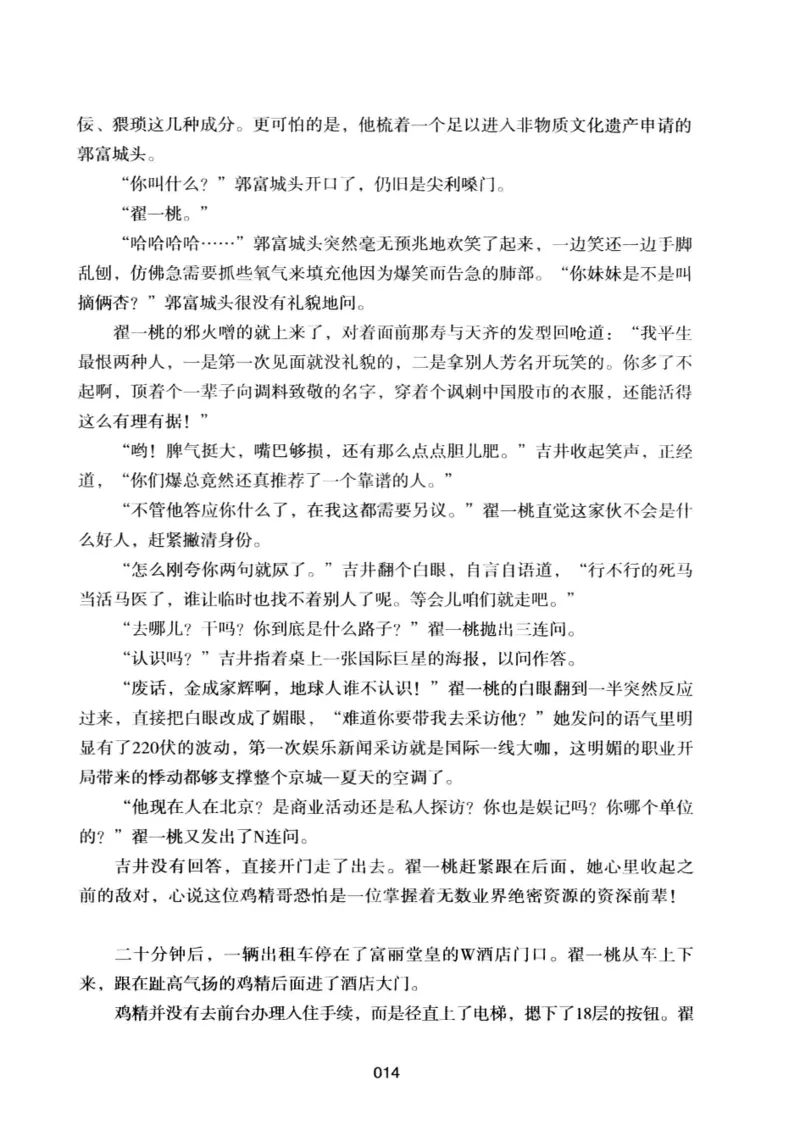 25.《明星兄弟》[宝卿编著][北京时代华文书局][978-7-80769-890-6][2014.10][P289]_t涯_《天涯神贴去水印纯干货收藏版-汇总版》天涯的干货[pdf]_天涯社区优质书籍