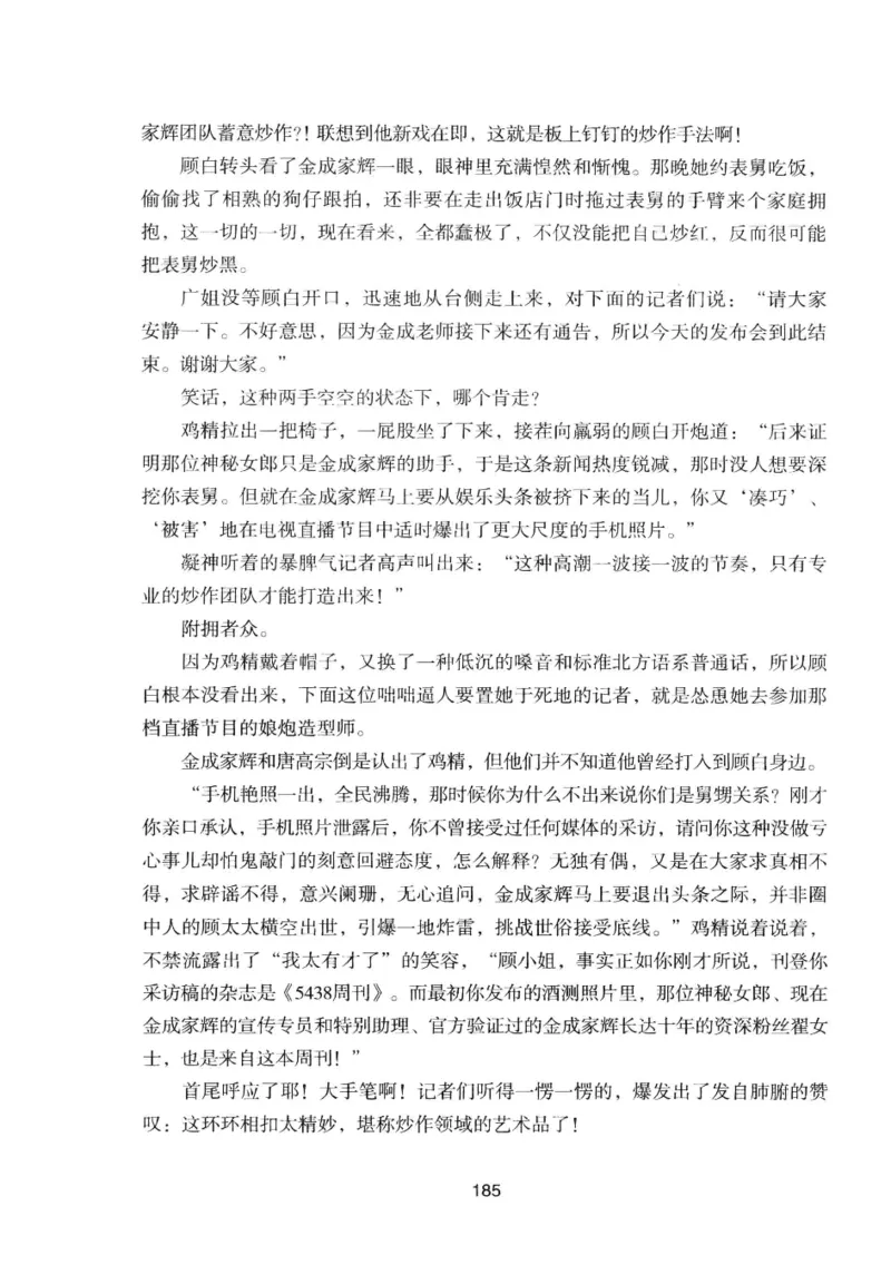 25.《明星兄弟》[宝卿编著][北京时代华文书局][978-7-80769-890-6][2014.10][P289]_t涯_《天涯神贴去水印纯干货收藏版-汇总版》天涯的干货[pdf]_天涯社区优质书籍