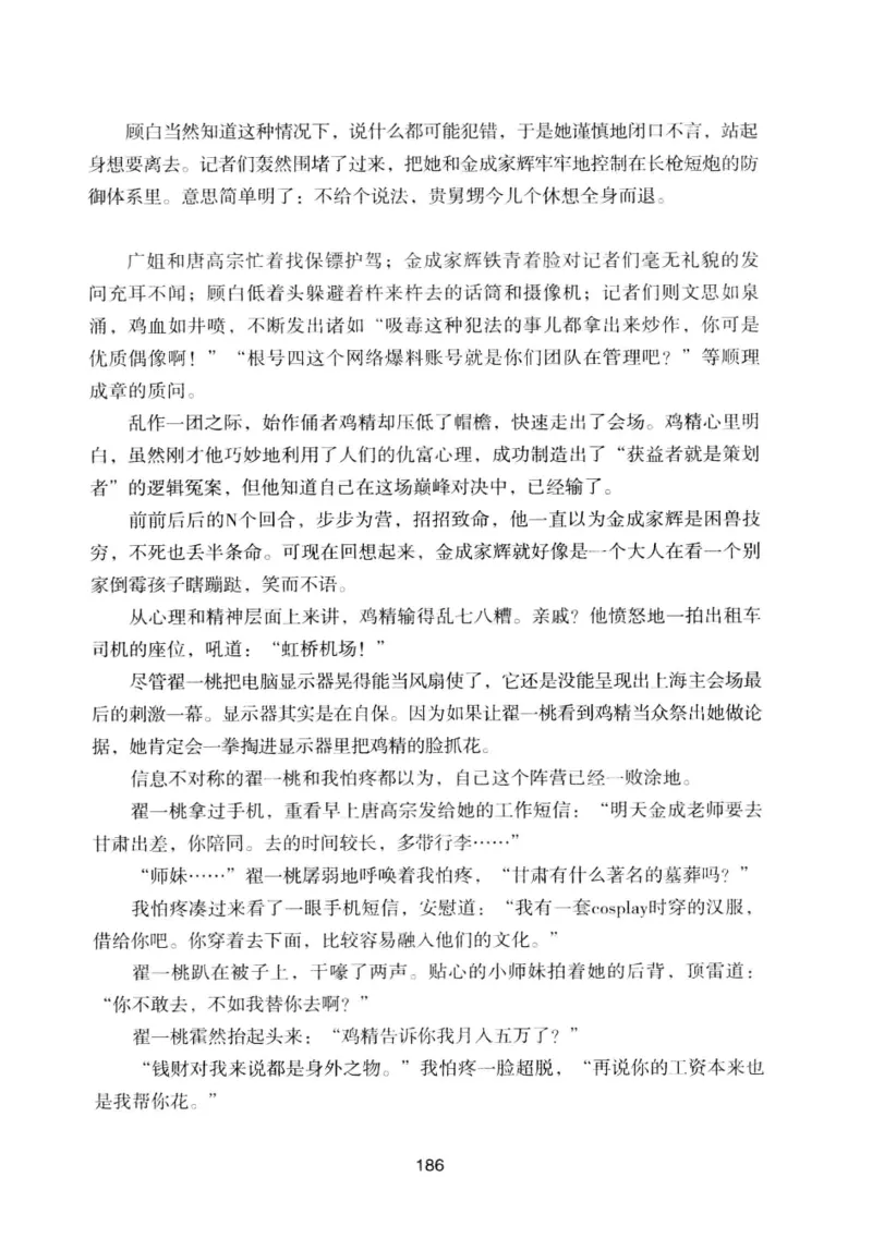 25.《明星兄弟》[宝卿编著][北京时代华文书局][978-7-80769-890-6][2014.10][P289]_t涯_《天涯神贴去水印纯干货收藏版-汇总版》天涯的干货[pdf]_天涯社区优质书籍