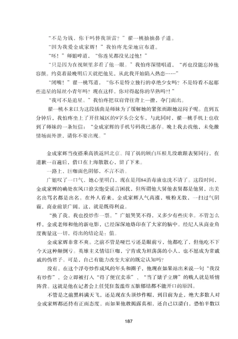 25.《明星兄弟》[宝卿编著][北京时代华文书局][978-7-80769-890-6][2014.10][P289]_t涯_《天涯神贴去水印纯干货收藏版-汇总版》天涯的干货[pdf]_天涯社区优质书籍