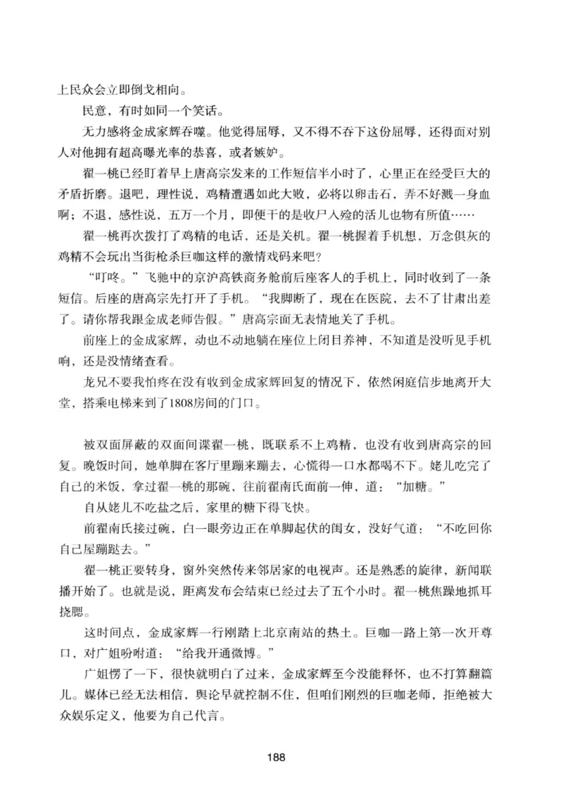 25.《明星兄弟》[宝卿编著][北京时代华文书局][978-7-80769-890-6][2014.10][P289]_t涯_《天涯神贴去水印纯干货收藏版-汇总版》天涯的干货[pdf]_天涯社区优质书籍