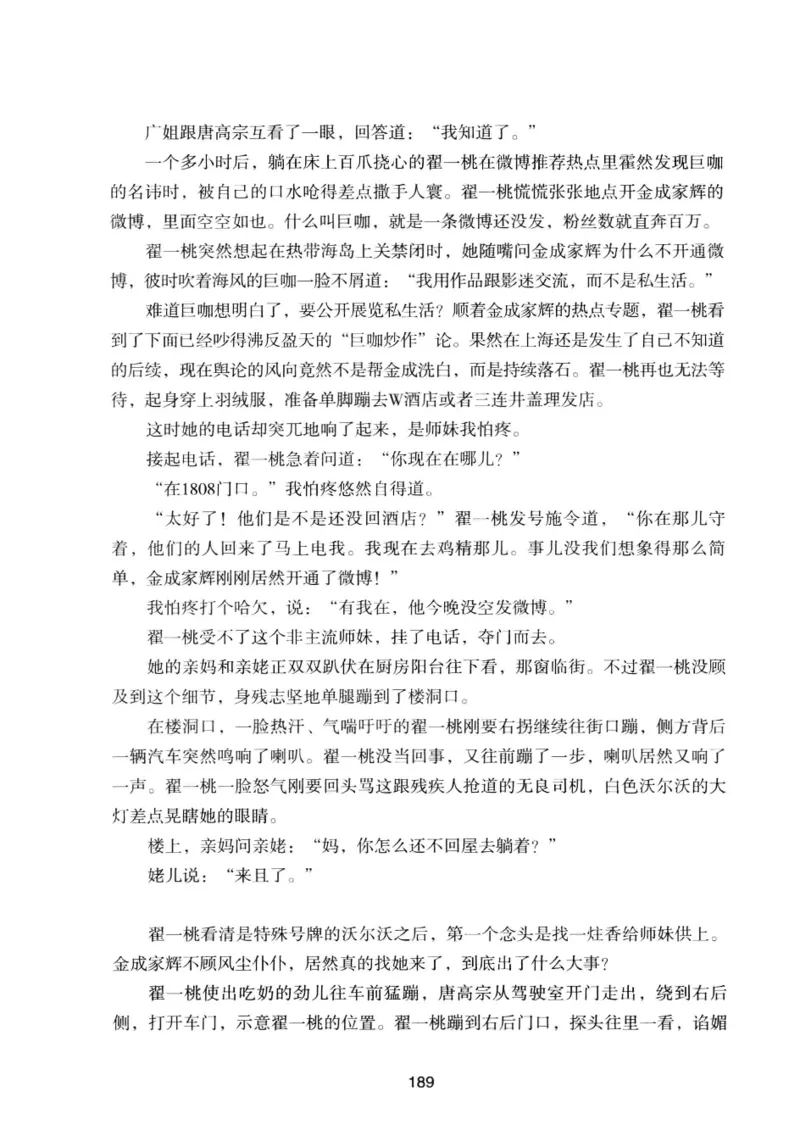 25.《明星兄弟》[宝卿编著][北京时代华文书局][978-7-80769-890-6][2014.10][P289]_t涯_《天涯神贴去水印纯干货收藏版-汇总版》天涯的干货[pdf]_天涯社区优质书籍