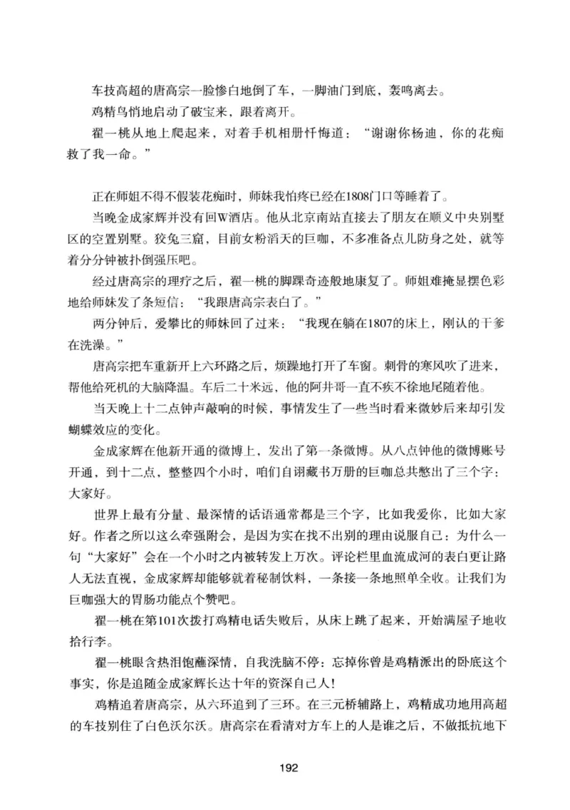 25.《明星兄弟》[宝卿编著][北京时代华文书局][978-7-80769-890-6][2014.10][P289]_t涯_《天涯神贴去水印纯干货收藏版-汇总版》天涯的干货[pdf]_天涯社区优质书籍