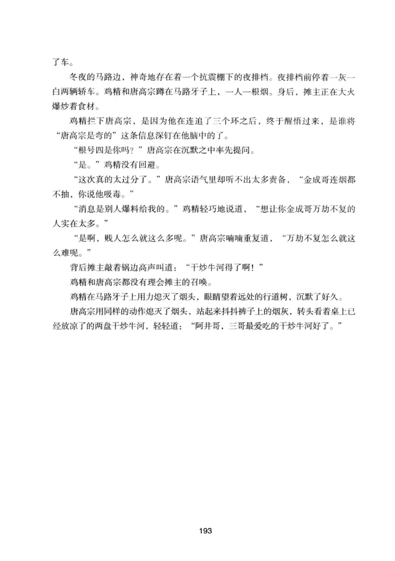 25.《明星兄弟》[宝卿编著][北京时代华文书局][978-7-80769-890-6][2014.10][P289]_t涯_《天涯神贴去水印纯干货收藏版-汇总版》天涯的干货[pdf]_天涯社区优质书籍