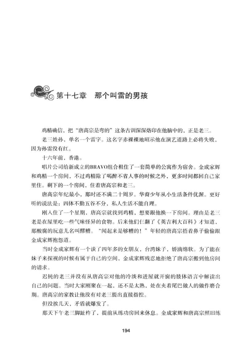 25.《明星兄弟》[宝卿编著][北京时代华文书局][978-7-80769-890-6][2014.10][P289]_t涯_《天涯神贴去水印纯干货收藏版-汇总版》天涯的干货[pdf]_天涯社区优质书籍