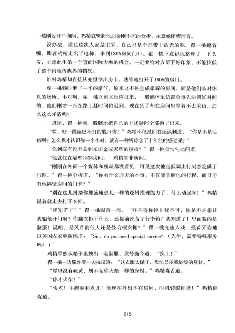 25.《明星兄弟》[宝卿编著][北京时代华文书局][978-7-80769-890-6][2014.10][P289]_t涯_《天涯神贴去水印纯干货收藏版-汇总版》天涯的干货[pdf]_天涯社区优质书籍