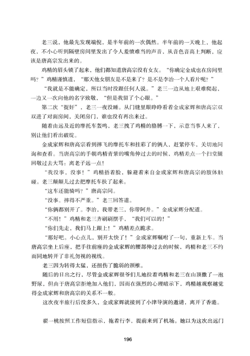 25.《明星兄弟》[宝卿编著][北京时代华文书局][978-7-80769-890-6][2014.10][P289]_t涯_《天涯神贴去水印纯干货收藏版-汇总版》天涯的干货[pdf]_天涯社区优质书籍