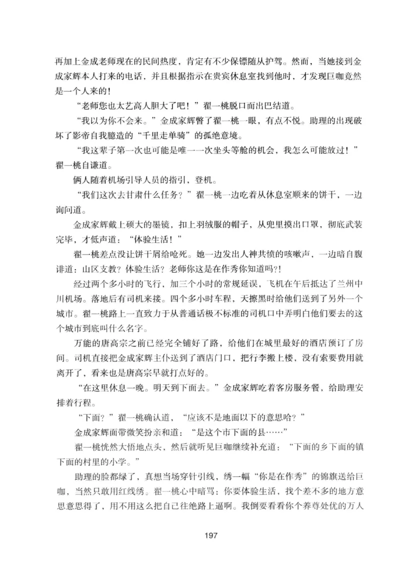 25.《明星兄弟》[宝卿编著][北京时代华文书局][978-7-80769-890-6][2014.10][P289]_t涯_《天涯神贴去水印纯干货收藏版-汇总版》天涯的干货[pdf]_天涯社区优质书籍