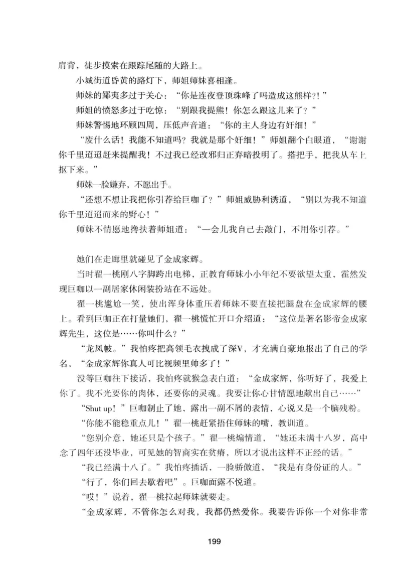 25.《明星兄弟》[宝卿编著][北京时代华文书局][978-7-80769-890-6][2014.10][P289]_t涯_《天涯神贴去水印纯干货收藏版-汇总版》天涯的干货[pdf]_天涯社区优质书籍