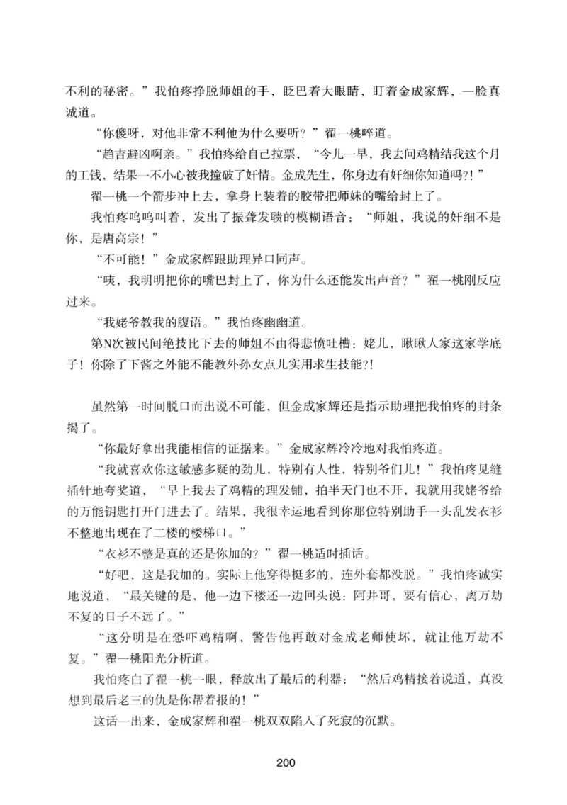 25.《明星兄弟》[宝卿编著][北京时代华文书局][978-7-80769-890-6][2014.10][P289]_t涯_《天涯神贴去水印纯干货收藏版-汇总版》天涯的干货[pdf]_天涯社区优质书籍