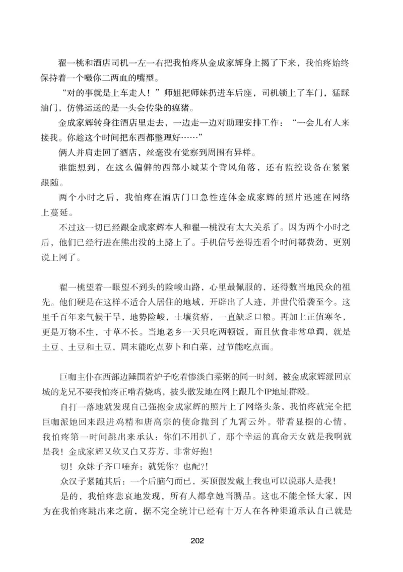 25.《明星兄弟》[宝卿编著][北京时代华文书局][978-7-80769-890-6][2014.10][P289]_t涯_《天涯神贴去水印纯干货收藏版-汇总版》天涯的干货[pdf]_天涯社区优质书籍