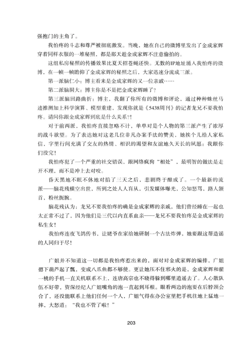 25.《明星兄弟》[宝卿编著][北京时代华文书局][978-7-80769-890-6][2014.10][P289]_t涯_《天涯神贴去水印纯干货收藏版-汇总版》天涯的干货[pdf]_天涯社区优质书籍