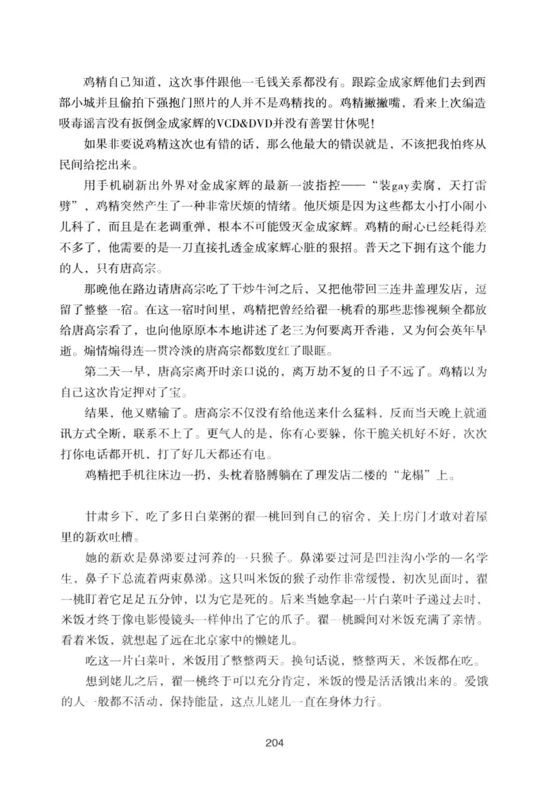 25.《明星兄弟》[宝卿编著][北京时代华文书局][978-7-80769-890-6][2014.10][P289]_t涯_《天涯神贴去水印纯干货收藏版-汇总版》天涯的干货[pdf]_天涯社区优质书籍