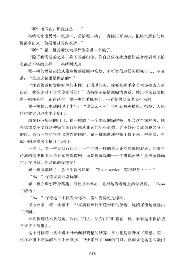 25.《明星兄弟》[宝卿编著][北京时代华文书局][978-7-80769-890-6][2014.10][P289]_t涯_《天涯神贴去水印纯干货收藏版-汇总版》天涯的干货[pdf]_天涯社区优质书籍