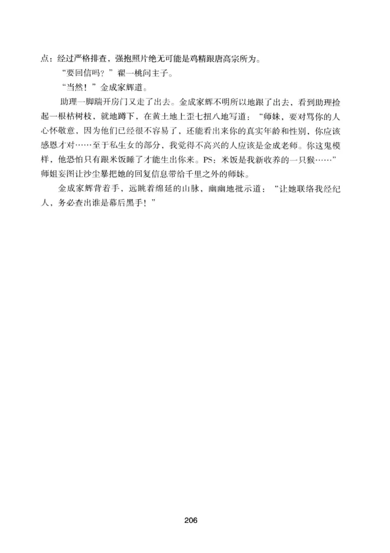 25.《明星兄弟》[宝卿编著][北京时代华文书局][978-7-80769-890-6][2014.10][P289]_t涯_《天涯神贴去水印纯干货收藏版-汇总版》天涯的干货[pdf]_天涯社区优质书籍